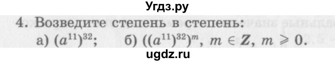 ГДЗ (Учебник) по алгебре 7 класс (дидактические материалы ) Феоктистов И.Е. / контрольные работы / контрольная работа №2 / вариант 2 / 4