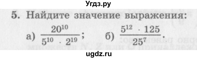 ГДЗ (Учебник) по алгебре 7 класс (дидактические материалы ) Феоктистов И.Е. / контрольные работы / контрольная работа №2 / вариант 2 / 5