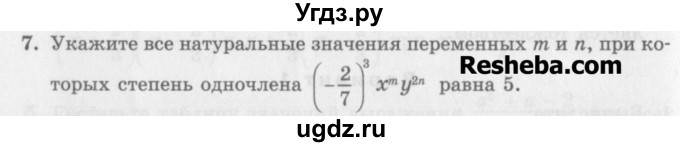 ГДЗ (Учебник) по алгебре 7 класс (дидактические материалы ) Феоктистов И.Е. / контрольные работы / контрольная работа №2 / вариант 2 / 7