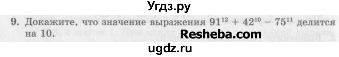 ГДЗ (Учебник) по алгебре 7 класс (дидактические материалы ) Феоктистов И.Е. / контрольные работы / контрольная работа №2 / вариант 2 / 9