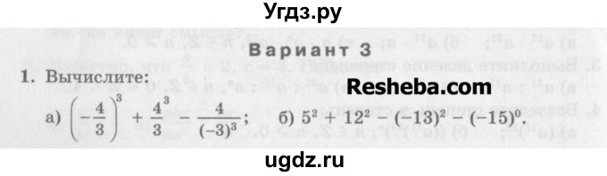 ГДЗ (Учебник) по алгебре 7 класс (дидактические материалы ) Феоктистов И.Е. / контрольные работы / контрольная работа №2 / вариант 3 / 1