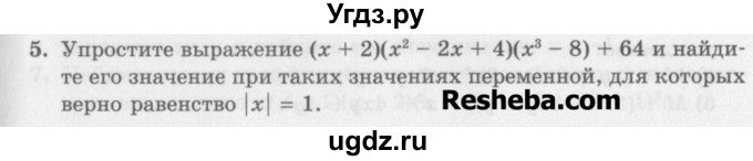 ГДЗ (Учебник) по алгебре 7 класс (дидактические материалы ) Феоктистов И.Е. / контрольные работы / контрольная работа №3 / подготовительный вариант / 5