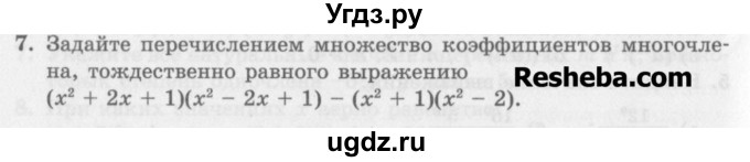 ГДЗ (Учебник) по алгебре 7 класс (дидактические материалы ) Феоктистов И.Е. / контрольные работы / контрольная работа №3 / подготовительный вариант / 7