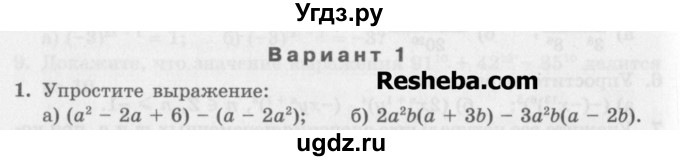 ГДЗ (Учебник) по алгебре 7 класс (дидактические материалы ) Феоктистов И.Е. / контрольные работы / контрольная работа №3 / вариант 1 / 1