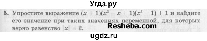 ГДЗ (Учебник) по алгебре 7 класс (дидактические материалы ) Феоктистов И.Е. / контрольные работы / контрольная работа №3 / вариант 2 / 5