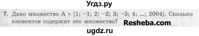 ГДЗ (Учебник) по алгебре 7 класс (дидактические материалы ) Феоктистов И.Е. / контрольные работы / контрольная работа №3 / вариант 2 / 7