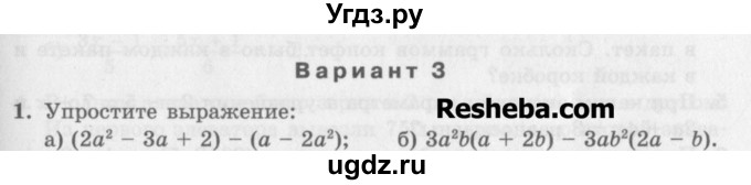 ГДЗ (Учебник) по алгебре 7 класс (дидактические материалы ) Феоктистов И.Е. / контрольные работы / контрольная работа №3 / вариант 3 / 1