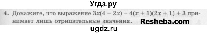 ГДЗ (Учебник) по алгебре 7 класс (дидактические материалы ) Феоктистов И.Е. / контрольные работы / контрольная работа №3 / вариант 3 / 4