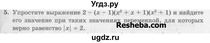 ГДЗ (Учебник) по алгебре 7 класс (дидактические материалы ) Феоктистов И.Е. / контрольные работы / контрольная работа №3 / вариант 3 / 5