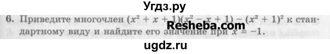 ГДЗ (Учебник) по алгебре 7 класс (дидактические материалы ) Феоктистов И.Е. / контрольные работы / контрольная работа №3 / вариант 3 / 6