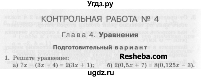 ГДЗ (Учебник) по алгебре 7 класс (дидактические материалы ) Феоктистов И.Е. / контрольные работы / контрольная работа №4 / подготовительный вариант / 1