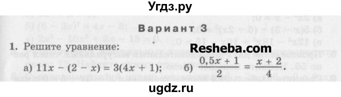 ГДЗ (Учебник) по алгебре 7 класс (дидактические материалы ) Феоктистов И.Е. / контрольные работы / контрольная работа №4 / вариант 3 / 1