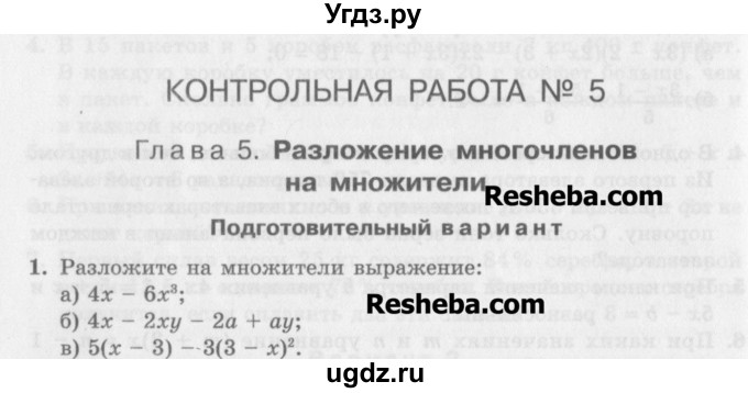 ГДЗ (Учебник) по алгебре 7 класс (дидактические материалы ) Феоктистов И.Е. / контрольные работы / контрольная работа №5 / подготовительный вариант / 1