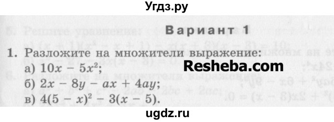 ГДЗ (Учебник) по алгебре 7 класс (дидактические материалы ) Феоктистов И.Е. / контрольные работы / контрольная работа №5 / вариант 1 / 1