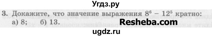 ГДЗ (Учебник) по алгебре 7 класс (дидактические материалы ) Феоктистов И.Е. / контрольные работы / контрольная работа №5 / вариант 3 / 3