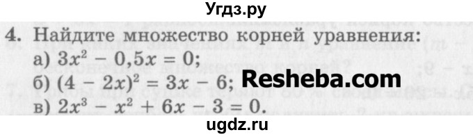 ГДЗ (Учебник) по алгебре 7 класс (дидактические материалы ) Феоктистов И.Е. / контрольные работы / контрольная работа №5 / вариант 3 / 4