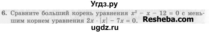 ГДЗ (Учебник) по алгебре 7 класс (дидактические материалы ) Феоктистов И.Е. / контрольные работы / контрольная работа №5 / вариант 3 / 6