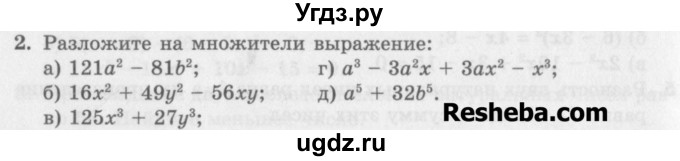 ГДЗ (Учебник) по алгебре 7 класс (дидактические материалы ) Феоктистов И.Е. / контрольные работы / контрольная работа №6 / подготовительный вариант / 2