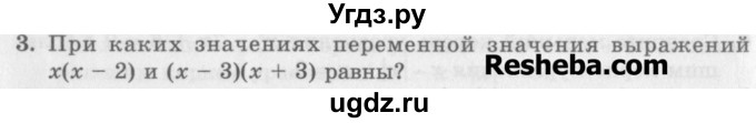 ГДЗ (Учебник) по алгебре 7 класс (дидактические материалы ) Феоктистов И.Е. / контрольные работы / контрольная работа №6 / подготовительный вариант / 3