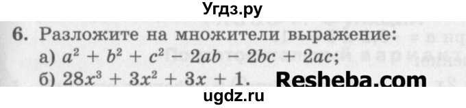 ГДЗ (Учебник) по алгебре 7 класс (дидактические материалы ) Феоктистов И.Е. / контрольные работы / контрольная работа №6 / подготовительный вариант / 6