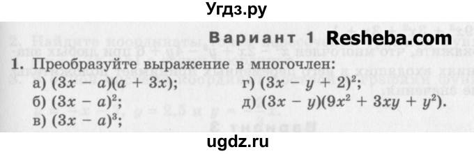 ГДЗ (Учебник) по алгебре 7 класс (дидактические материалы ) Феоктистов И.Е. / контрольные работы / контрольная работа №6 / вариант 1 / 1