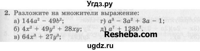 ГДЗ (Учебник) по алгебре 7 класс (дидактические материалы ) Феоктистов И.Е. / контрольные работы / контрольная работа №6 / вариант 1 / 2