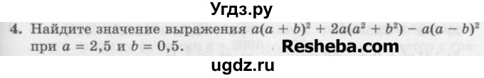 ГДЗ (Учебник) по алгебре 7 класс (дидактические материалы ) Феоктистов И.Е. / контрольные работы / контрольная работа №6 / вариант 1 / 4