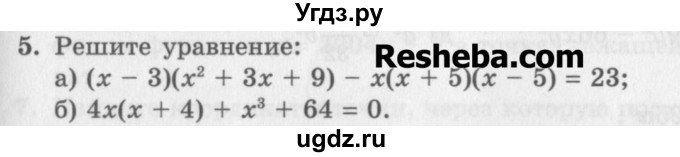 ГДЗ (Учебник) по алгебре 7 класс (дидактические материалы ) Феоктистов И.Е. / контрольные работы / контрольная работа №6 / вариант 1 / 5