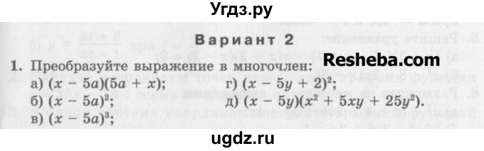 ГДЗ (Учебник) по алгебре 7 класс (дидактические материалы ) Феоктистов И.Е. / контрольные работы / контрольная работа №6 / вариант 2 / 1