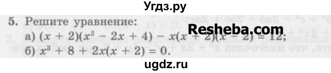 ГДЗ (Учебник) по алгебре 7 класс (дидактические материалы ) Феоктистов И.Е. / контрольные работы / контрольная работа №6 / вариант 2 / 5