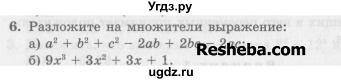 ГДЗ (Учебник) по алгебре 7 класс (дидактические материалы ) Феоктистов И.Е. / контрольные работы / контрольная работа №6 / вариант 2 / 6