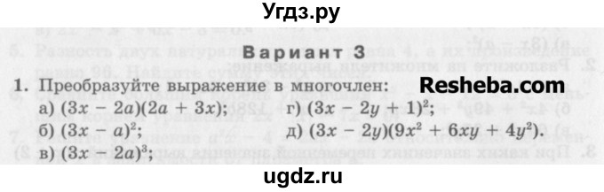 ГДЗ (Учебник) по алгебре 7 класс (дидактические материалы ) Феоктистов И.Е. / контрольные работы / контрольная работа №6 / вариант 3 / 1