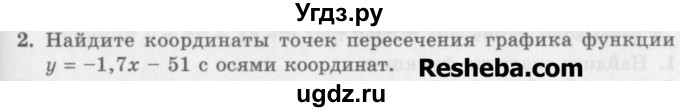 ГДЗ (Учебник) по алгебре 7 класс (дидактические материалы ) Феоктистов И.Е. / контрольные работы / контрольная работа №7 / подготовительный вариант / 2