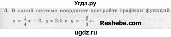 ГДЗ (Учебник) по алгебре 7 класс (дидактические материалы ) Феоктистов И.Е. / контрольные работы / контрольная работа №7 / подготовительный вариант / 3