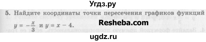 ГДЗ (Учебник) по алгебре 7 класс (дидактические материалы ) Феоктистов И.Е. / контрольные работы / контрольная работа №7 / подготовительный вариант / 5