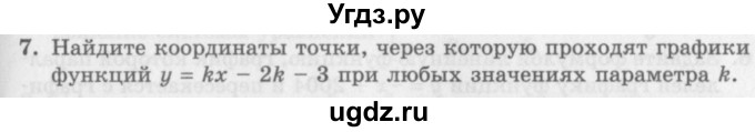 ГДЗ (Учебник) по алгебре 7 класс (дидактические материалы ) Феоктистов И.Е. / контрольные работы / контрольная работа №7 / подготовительный вариант / 7