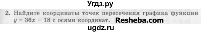 ГДЗ (Учебник) по алгебре 7 класс (дидактические материалы ) Феоктистов И.Е. / контрольные работы / контрольная работа №7 / вариант 1 / 2