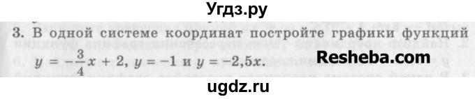 ГДЗ (Учебник) по алгебре 7 класс (дидактические материалы ) Феоктистов И.Е. / контрольные работы / контрольная работа №7 / вариант 1 / 3