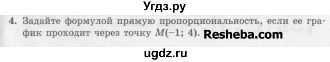 ГДЗ (Учебник) по алгебре 7 класс (дидактические материалы ) Феоктистов И.Е. / контрольные работы / контрольная работа №7 / вариант 1 / 4