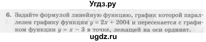 ГДЗ (Учебник) по алгебре 7 класс (дидактические материалы ) Феоктистов И.Е. / контрольные работы / контрольная работа №7 / вариант 1 / 6