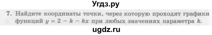 ГДЗ (Учебник) по алгебре 7 класс (дидактические материалы ) Феоктистов И.Е. / контрольные работы / контрольная работа №7 / вариант 1 / 7