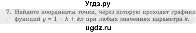 ГДЗ (Учебник) по алгебре 7 класс (дидактические материалы ) Феоктистов И.Е. / контрольные работы / контрольная работа №7 / вариант 2 / 7