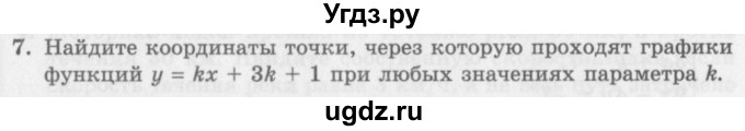 ГДЗ (Учебник) по алгебре 7 класс (дидактические материалы ) Феоктистов И.Е. / контрольные работы / контрольная работа №7 / вариант 3 / 7