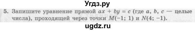 ГДЗ (Учебник) по алгебре 7 класс (дидактические материалы ) Феоктистов И.Е. / контрольные работы / контрольная работа №8 / подготовительный вариант / 5