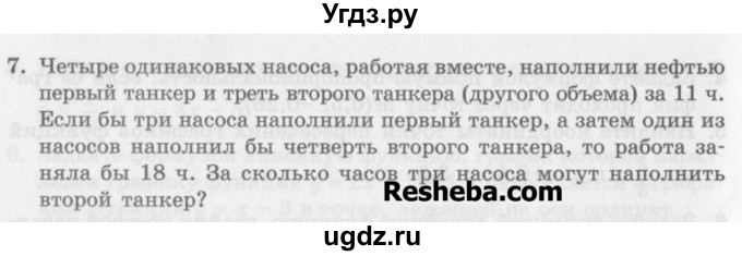 ГДЗ (Учебник) по алгебре 7 класс (дидактические материалы ) Феоктистов И.Е. / контрольные работы / контрольная работа №8 / подготовительный вариант / 7