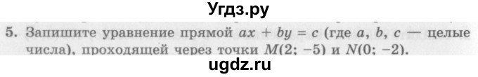 ГДЗ (Учебник) по алгебре 7 класс (дидактические материалы ) Феоктистов И.Е. / контрольные работы / контрольная работа №8 / вариант 1 / 5