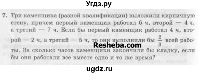 ГДЗ (Учебник) по алгебре 7 класс (дидактические материалы ) Феоктистов И.Е. / контрольные работы / контрольная работа №8 / вариант 1 / 7