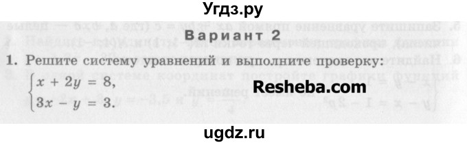 ГДЗ (Учебник) по алгебре 7 класс (дидактические материалы ) Феоктистов И.Е. / контрольные работы / контрольная работа №8 / вариант 2 / 1