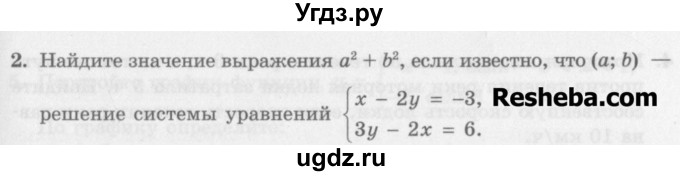 ГДЗ (Учебник) по алгебре 7 класс (дидактические материалы ) Феоктистов И.Е. / контрольные работы / контрольная работа №8 / вариант 2 / 2