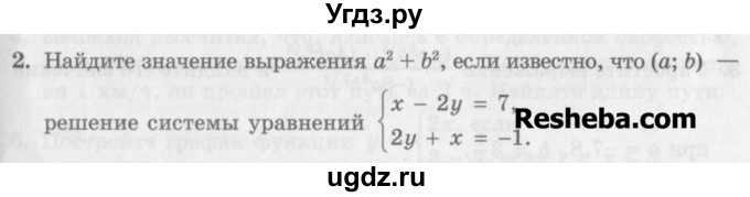 ГДЗ (Учебник) по алгебре 7 класс (дидактические материалы ) Феоктистов И.Е. / контрольные работы / контрольная работа №8 / вариант 3 / 2